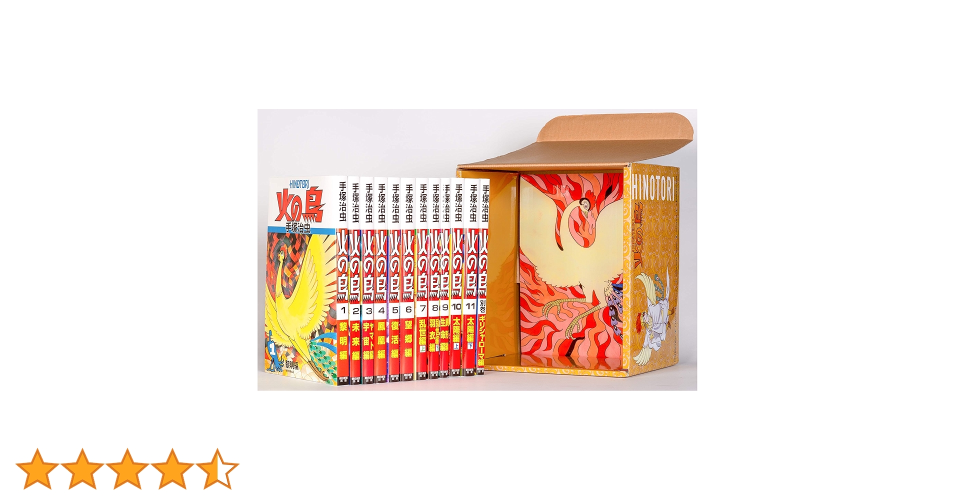 化粧箱入り】火の鳥 全12巻セット | 手塚 治虫 |本 | 通販 | Amazon